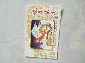 一张精美老贺卡 明信片