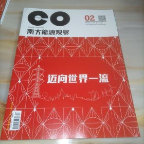 南方能源观察2023年2月下半月刊