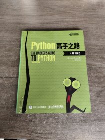 Python高手之路 第3版