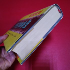 纲鉴易知录（第二册）作者管成学签赠本 书脊少色看图拍
