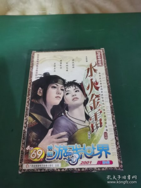 游戏光盘：水火金雷，四碟，说明书