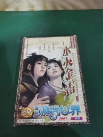 游戏光盘：水火金雷，四碟，说明书