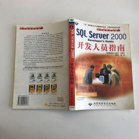 SQL Server 2000 Developer’s Guide 開發(fā)人員指南