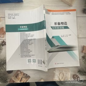 形象塑造与形体训练