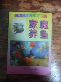 家庭养鱼~延边版