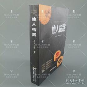 中国象棋经典布局系列：仙人指路