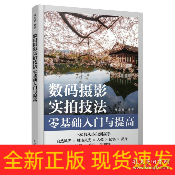 数码摄影实拍技法零基础入门与提高