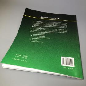 道路交通伤害预防培训手册