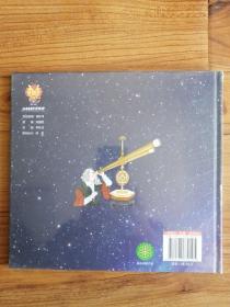 全景图说大宇宙简史：画给孩子的大宇宙百科绘本