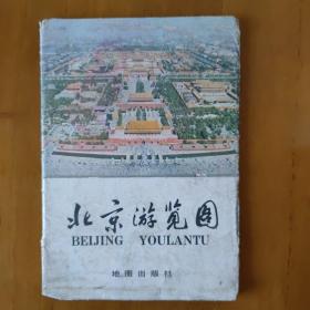 1978 北京旅游图