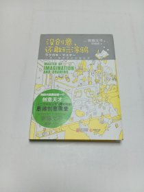 没创意还敢玩涂鸦