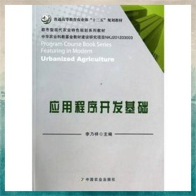 應(yīng)用程序開發(fā)基礎(chǔ)