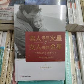 男人来自火星,女人来自金星