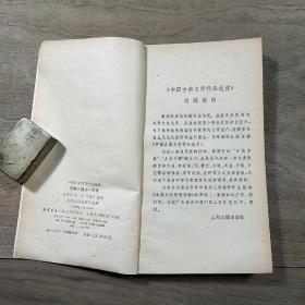 【中国古典文学作品选读】《汉魏六朝诗一百首》（1981年3月一版一印）、《少儿古诗读本》（1982年11月一版一印），两本合售，内容丰富，内页干净，品相好！