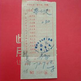 1970年7月13日，徐州矿务局职工医院，医药费收据2。（25-5，生日票据，医疗医院类）