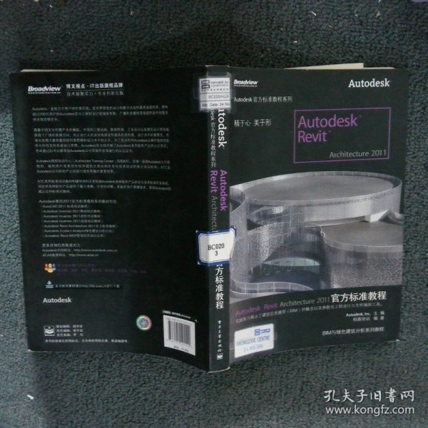 Autodesk Revit Architecture 2011官方标准教程