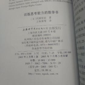 训练思考能力的数学书