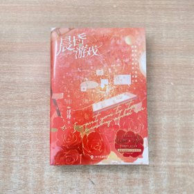 晨昏游戏（全二册）