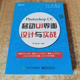 Photoshop CC移动UI界面设计与实战