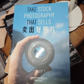卖出好照片