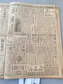 中华民国二十年七月平报1931年7月7日女票級秋戏照蒋赵前方视察刘和鼎等部在汀州一带防堵黎川陈诚部万宝山案日本军警竟做军事准备周市长宣誓照片周大文昨宣誓钱昌照监事李张均演说李石曾钱昌照周大文张继胡若愚合影