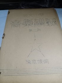 音乐讲义，早期的音乐教义，1950年左右，节奏，拍子，打拍子，稀少