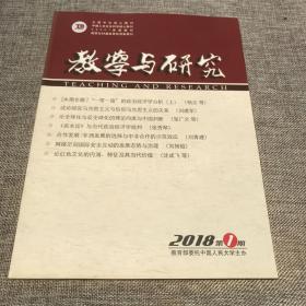 教学与研究2018年第1期