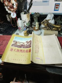 地大物博的苏联   作者:  陈小文 出版社:  基本书局 印刷时间:  1954年1版1印 ！