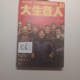 大生意人5：突围