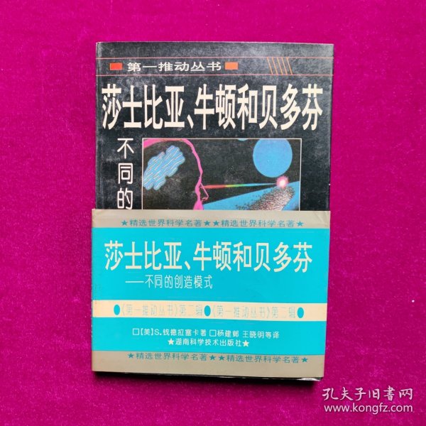 莎士比亚、牛顿和贝多芬：不同的创造模式