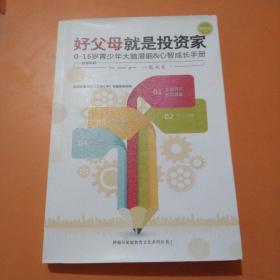 怎样成为好父母1 戒掉爱中的伤害