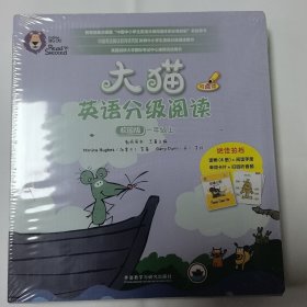 大猫英语分级阅读校园版一年级上