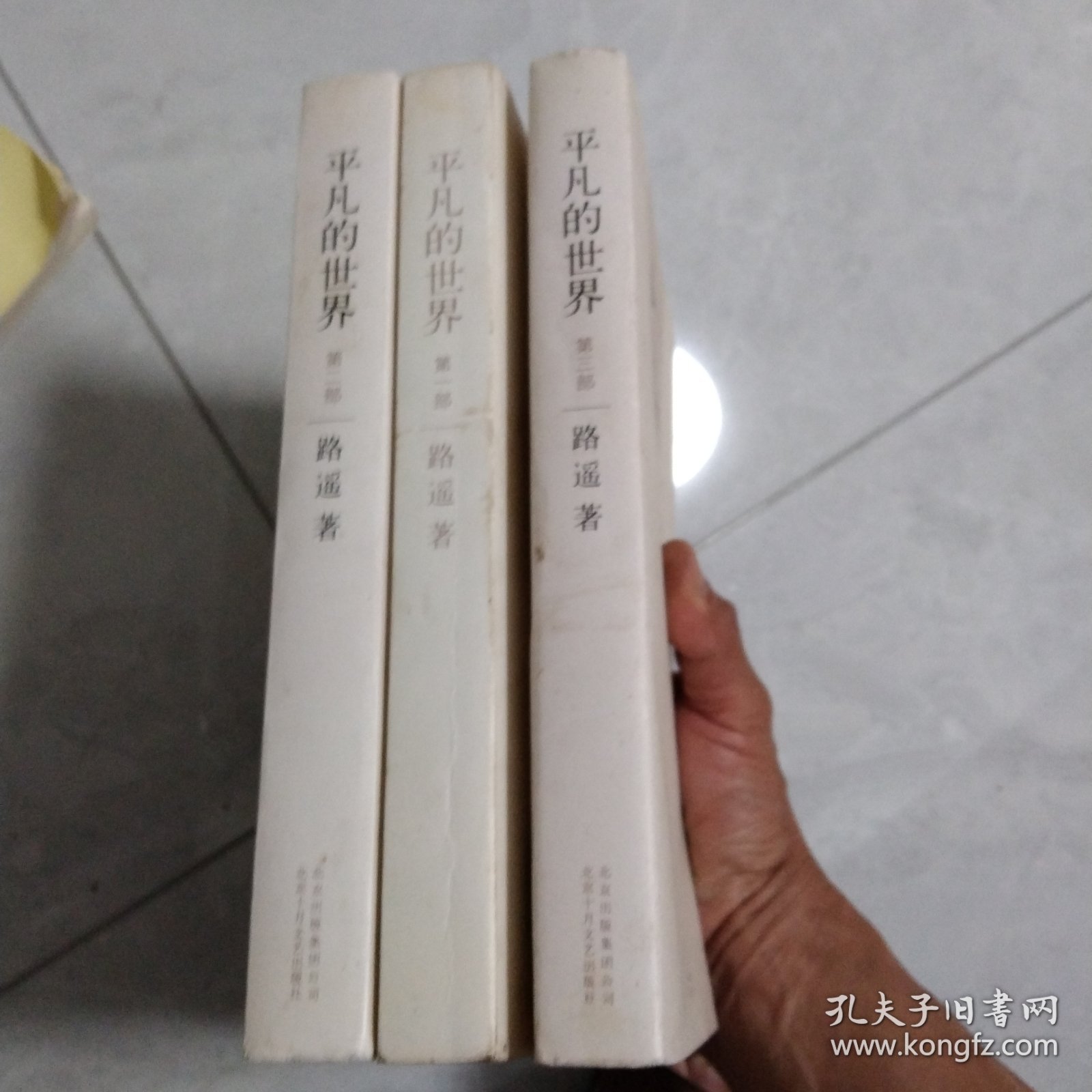 平凡的世界 1.2.3全