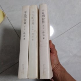 平凡的世界 1.2.3全