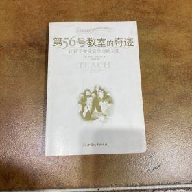 第56号教室的奇迹：让孩子变成爱学习的天使