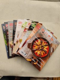 四川烹饪 2019年（1-12期，缺4.5期）10册合售