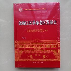 金城江区革命老区发展史