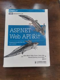 ASP.NET Web API设计