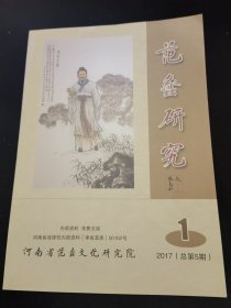 范蠡研究2017.1