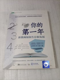 你的第一年：新教师如何生存和发展