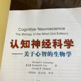 认知神经科学：关于心智的生物学