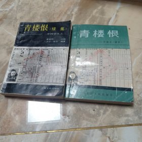 青楼恨一中国之《望乡》