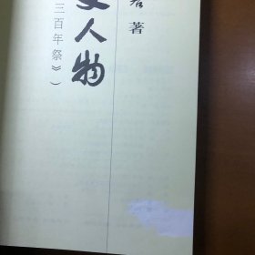 历史人物
