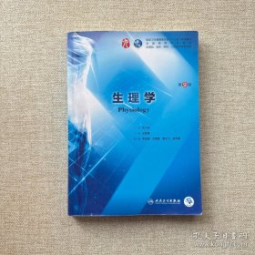 生理学