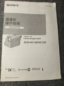 SONY摄像机操作指南 大 32开