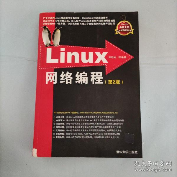 Linux网络编程：第2版