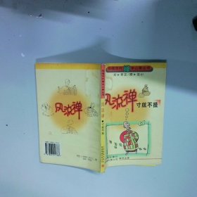 風(fēng)流禪 寸絲不掛  王小繪 亦文文 遼寧畫報(bào)出版社 香港恒嘉出版公司