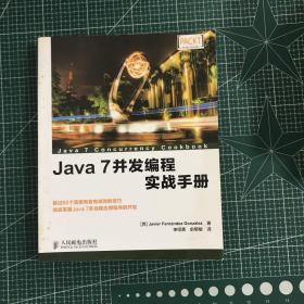 Java 7并发编程实战手册