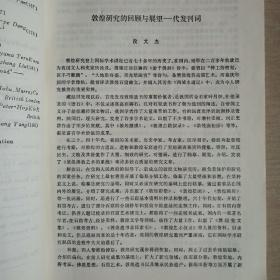 敦煌研究（1981年试刊号丶创刊号）〈两本合售〉