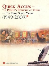 中华人民共和国历史速查（1949-2009）英文版